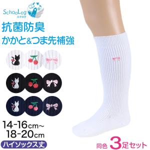 スクールソックス ワンポイント ハイソックス 女子 男子 靴下 3足セット 14-16cm〜18-20cm (白 紺 黒 通園 通学 ソックス 小学生 学校 子供 キッズ)｜suteteko