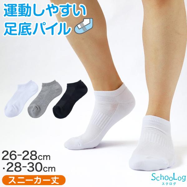 スクールソックス 厚手 白 無地 スニーカー丈 くるぶし 底パイル クッション性 靴下 (大きいサイ...