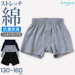 キッズ トランクス 綿 男の子 パンツ 子供 ニットトランクス (前開き) 130cm〜160cm (下着 肌着 綿混 無地 シンプル インナー 子ども ジュニア コットン 小学生)｜suteteko