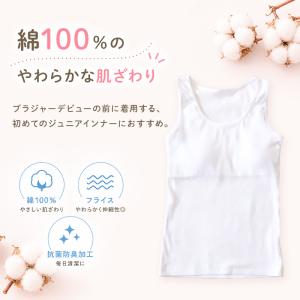 綿100% カップ付き タンクトップ ジュニア...の詳細画像4