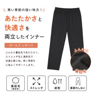 子ども インナー 女児 レギンス 裏微起毛 ス...の詳細画像2