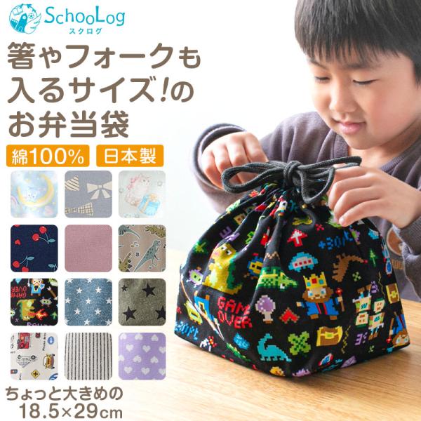 ランチ巾着 お弁当袋 給食袋 巾着 子供 18.5cm×29cm 巾着袋 大きめサイズ 大きいサイズ...