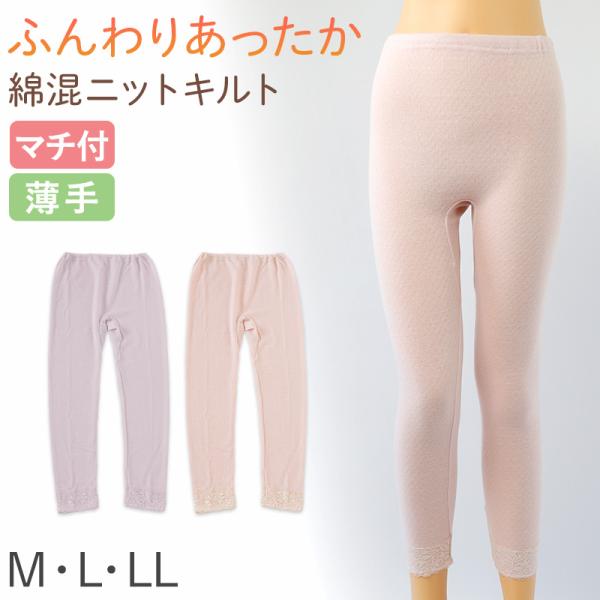 婦人 スラックス下 ズボン下 インナーボトム ボトムス キルトニット M〜LL 婦人肌着 下着 肌着...
