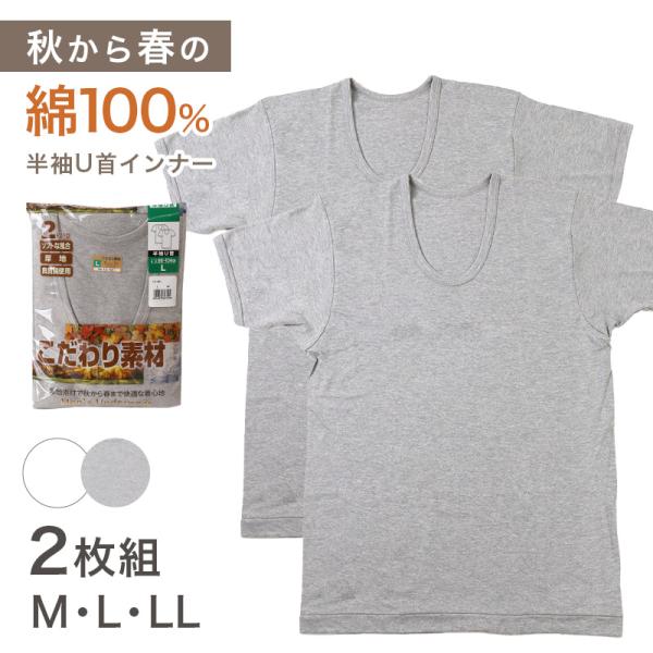 2枚組 綿100% メンズ インナー 肌着 半袖 tシャツ U首 厚地 M L LL クルーネック ...