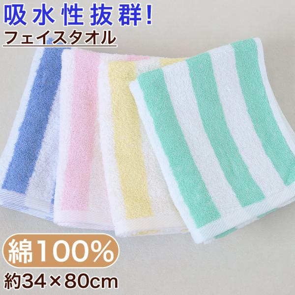 フェイスタオル タオル 綿100% キッズ 子供 保育園 幼稚園 小学生 約34cm×80cm プチ...