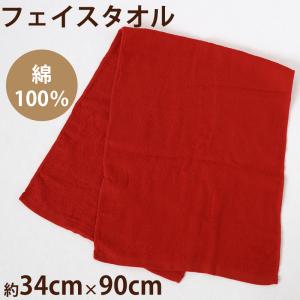 フェイスタオル タオル バスルーム 綿100% キッチンタオル キッチン 顔拭きタオル 厚手 約34cm×90cm パイル 吸水 バス用品 手拭きタオル