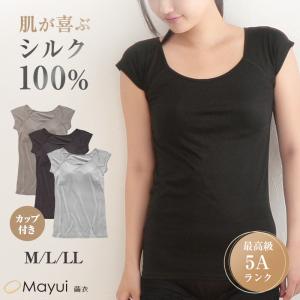 シルク100％ インナー 半袖 カップ付き レディース