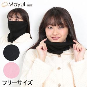 シルク おやすみマスク ネックウォーマー レディース