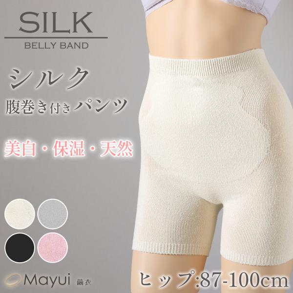 腹巻きパンツ シルク レディース 腹巻 腹巻き付き パンツ M-L 腹巻き はらまき 温活 防寒 絹...