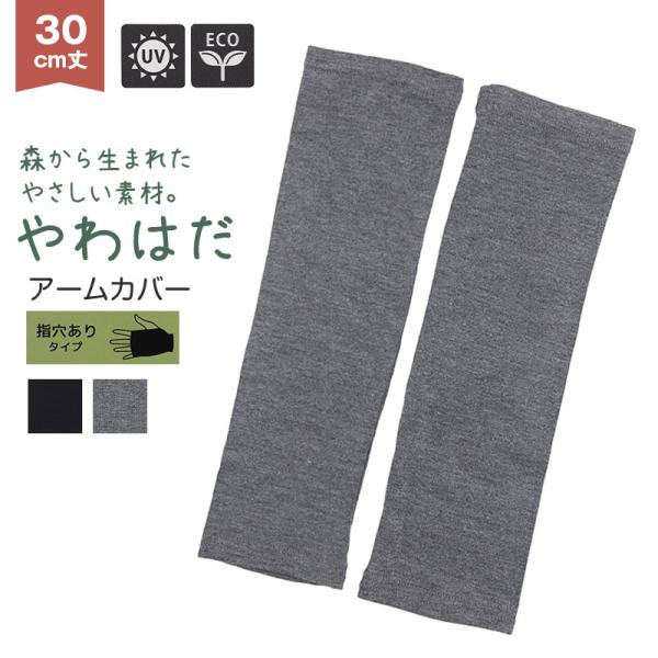アームカバー uvカット 30cm丈 指穴あり ショート丈 レディース 手袋 30cm丈 腕カバー ...