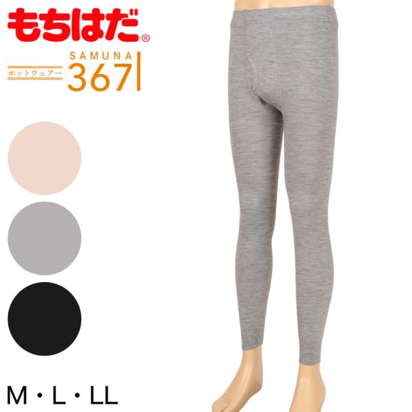 ワシオ もちはだ サムナイ 紳士 タイツ M〜LL (裏起毛 防寒 暖か 厚手 メンズタイツ スパッ...