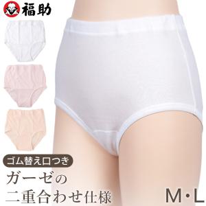 福助 ショーツ ガーゼ 綿100% 深履き ゴム入れ替え口付き レディース パンツ M L 下着 肌着 深ばき お尻すっぽり 締め付けない 日本製