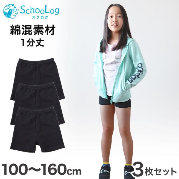 【3枚セット】スパッツ 一分丈 キッズ 黒 レギンス 100cm〜160cm (一分丈 子供 子ども...