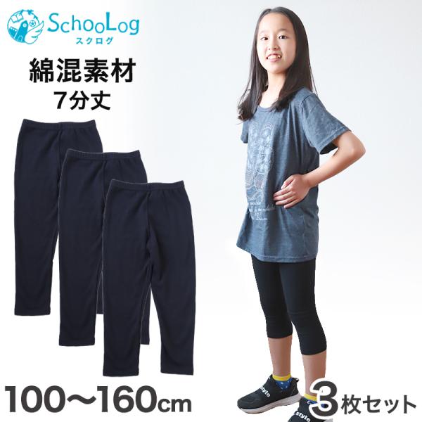 【3枚セット】ガールズスパッツ 7分丈スパッツ 黒 100cm〜160cm (子供 子ども 女の子 ...