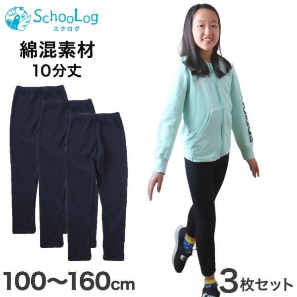 【3枚セット】キッズ スパッツ レギンス 10分丈 黒 100cm〜160cm 子供 子ども 女の子...