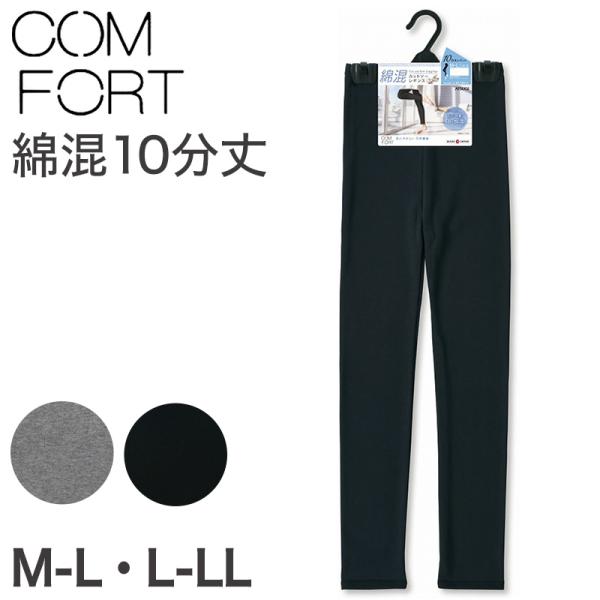 アツギ コンフォート レギンス 綿 10分丈 レディース M-L・L-LL (スパッツ コットン 無...