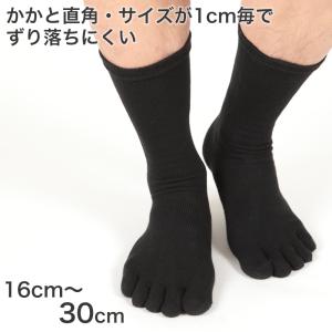 靴下 5本指ソックス メンズ クルー丈 ビジネスソックス 黒 16cm〜30cm (五本指 ソックス 脱げにくい 防臭 かかと直角 ビジネス 大きいサイズ 28cm 29cm 30cm)