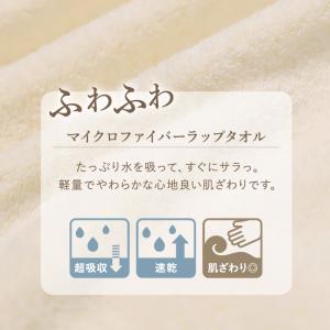 ラップタオル マイクロファイバー 大人用 レデ...の詳細画像1