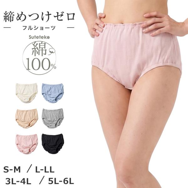 綿100% リブ フルショーツ レディース 深ばき ゆったり すっぽり インナーショーツ S M L...