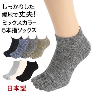 5本指ソックス メンズ スニーカー丈 24-27cm (五本指 靴下 ソックス カラフル 男性 メンズ 日本製 抗菌防臭 吸汗 丈夫)｜すててこねっと ヤフー店