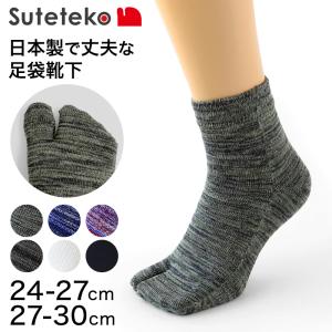 Suteteko 日本製 紳士 ショート 足袋靴下 24-27cm・27-30cm (靴下 ソックス 男性 メンズ 日本製 抗菌防臭 吸汗 高耐久)｜すててこねっと ヤフー店