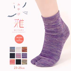 日本製 婦人 雅 ショート 足袋靴下 カラフル 足袋ソックス 23-25cm レディース たびソックス くつ下 女性 可愛い おしゃれ カラー 色 抗菌防臭 吸汗 丈夫