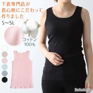 タンクトップ レディース 綿100 インナー リブ S 5l 無地 締め付けない 婦人 肌着 シャツ 女性 アンダーウェア ゆったり 丈長め 3l 4l 5l 大きいサイズ Stk075 すててこねっと 通販 Yahoo ショッピング