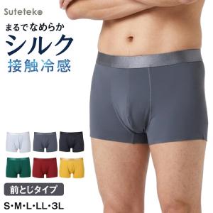 メンズ ボクサーパンツ 冷感 前閉じ 接触冷感 アイスシルク 下着 パンツ S M L LL 3L 夏用 ボクサーブリーフ ゆったり 大きいサイズ