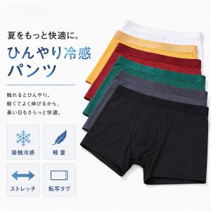 メンズ ボクサーパンツ 冷感 前閉じ 接触冷感...の詳細画像1