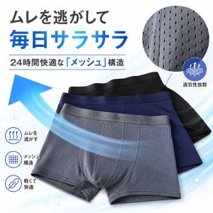 蒸れない ボクサーパンツ メッシュ メンズ 夏...の詳細画像2