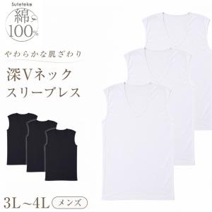メンズ ノースリーブ 綿100% 深Vネック ランニング シャツ 3枚セット 3L 4L 大きいサイズ スリーブレス 下着 肌着 男性 紳士 インナー 抗菌 防臭 白 黒 3枚組