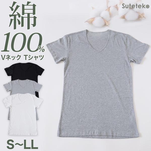 メンズ 綿100% Vネック Tシャツ S〜LL (男性 紳士 半袖 下着 肌着 インナー 抗菌 防...
