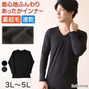 メンズ インナー 長袖シャツ Vネック V首 3L〜5L (下着 長袖V首シャツ 3L 4L 5L ストレッチ 伸縮 冬 男性 防寒 冷え 大きいサイズ) (在庫限り)｜suteteko