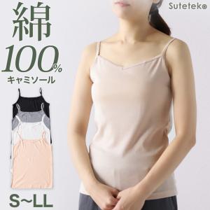 キャミソール 綿100% レディース インナー S〜LL 肌着 下着 綿 キャミ シャツ コットン 無地 白 グレー 黒 ベージュ シンプル 女性 婦人