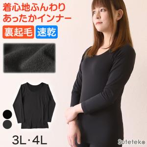 レディース インナー 長袖シャツ 3L・4L (9分袖 下着 ストレッチ 冬 女性 防寒 冷え 丸首 大きいサイズ) (在庫限り)｜suteteko