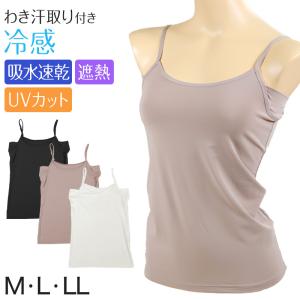 汗取り キャミソール インナー 冷感 汗対策 M〜LL (脇パッド 脇汗 汗ジミ 紫外線対策 uv 日焼け対策 UVカット 汗取りパッド付 クール 速乾) (在庫限り)