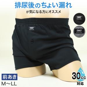 尿漏れパンツ メンズ トランクス 尿漏れ 失禁パンツ 失禁 軽失禁 男性用 30cc対応 ちょい漏れ M〜LL 紳士 ニットトランクス 排尿後尿滴下 防水布 綿混｜すててこねっと ヤフー店