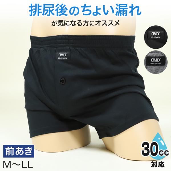 尿漏れパンツ メンズ トランクス 尿漏れ 失禁パンツ 失禁 軽失禁 男性用 30cc対応 ちょい漏れ...