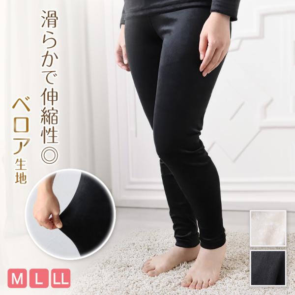 レディース ベロア インナー 暖か ボトム レギンス 裏起毛 ズボン下 ロングボトム 婦人 下着 M...