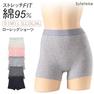 ローレッグショーツ ショーツ レディース 綿 S M L LL 3L 4L ボクサー 一分丈 無地 パンツ コットン 大きいサイズ ストレッチ インナー 下着 女性 婦人 肌着