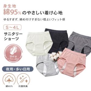 サニタリーショーツ 生理ショーツ 生理パンツ ...の詳細画像1