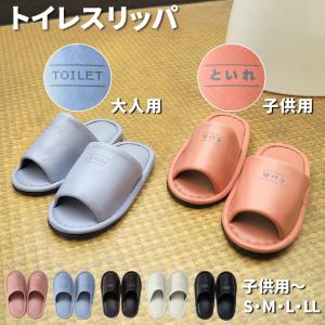 トイレ スリッパ かわいい 抗菌 ビニール メンズ レディース 子供用 大きめ 20cm〜30cm おしゃれ レザー調 ビジネス 学校 入院 介護 病院 トイレ 行事 S M L LL｜suteteko