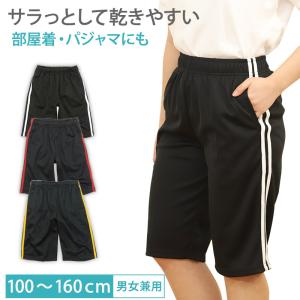 キッズ ジャージ ハーフパンツ 薄手 子供 ジャージ下 半ズボン ジュニア 男の子 100cm〜160cm ボトム 春 夏 黒 トレーニングウェア スポーツ 体操服 運動着