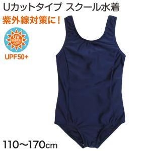 スクール水着 女子 Uカット 110cm〜170cm (水着 女の子 子供 小学生 学校 紫外線) (在庫限り)｜suteteko