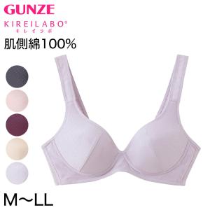 グンゼ キレイラボ ノンワイヤーブラ 綿 M〜LL (肌側綿100% レディース ブラジャー インナー 敏感肌) (在庫限り)｜suteteko