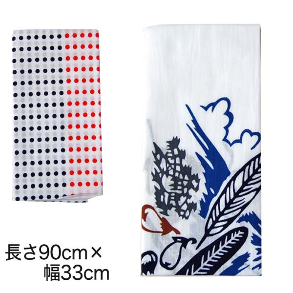 日本手拭・豆しぼり(約90cm×33cm) (てぬぐい ふきん 布巾 タオル 入浴 風呂 剣道 和柄...