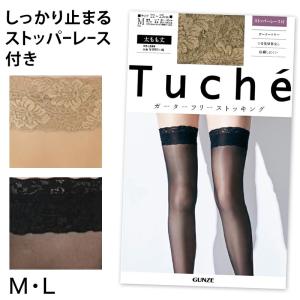 グンゼ Tuche ガーターフリーストッキング M・L ストッキング