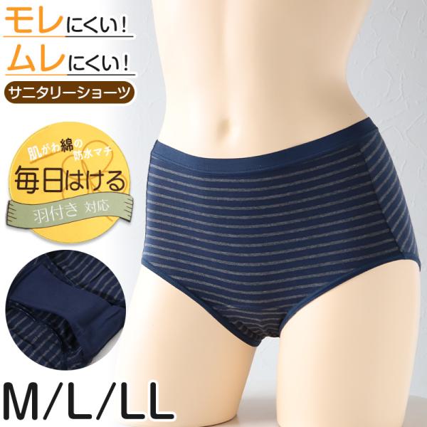 サニタリーショーツ 綿混 羽根付き パンツ レディース M L LL 女の子 下着 パンツ 女子 サ...