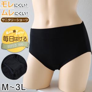 サニタリーショーツ 綿 生理用ショーツ 蒸れない...の商品画像