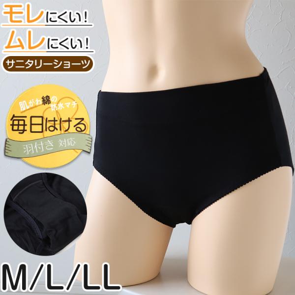 サニタリーショーツ 綿混 羽根付き パンツ レディース お腹 締め付けない M L LL 女の子 下...